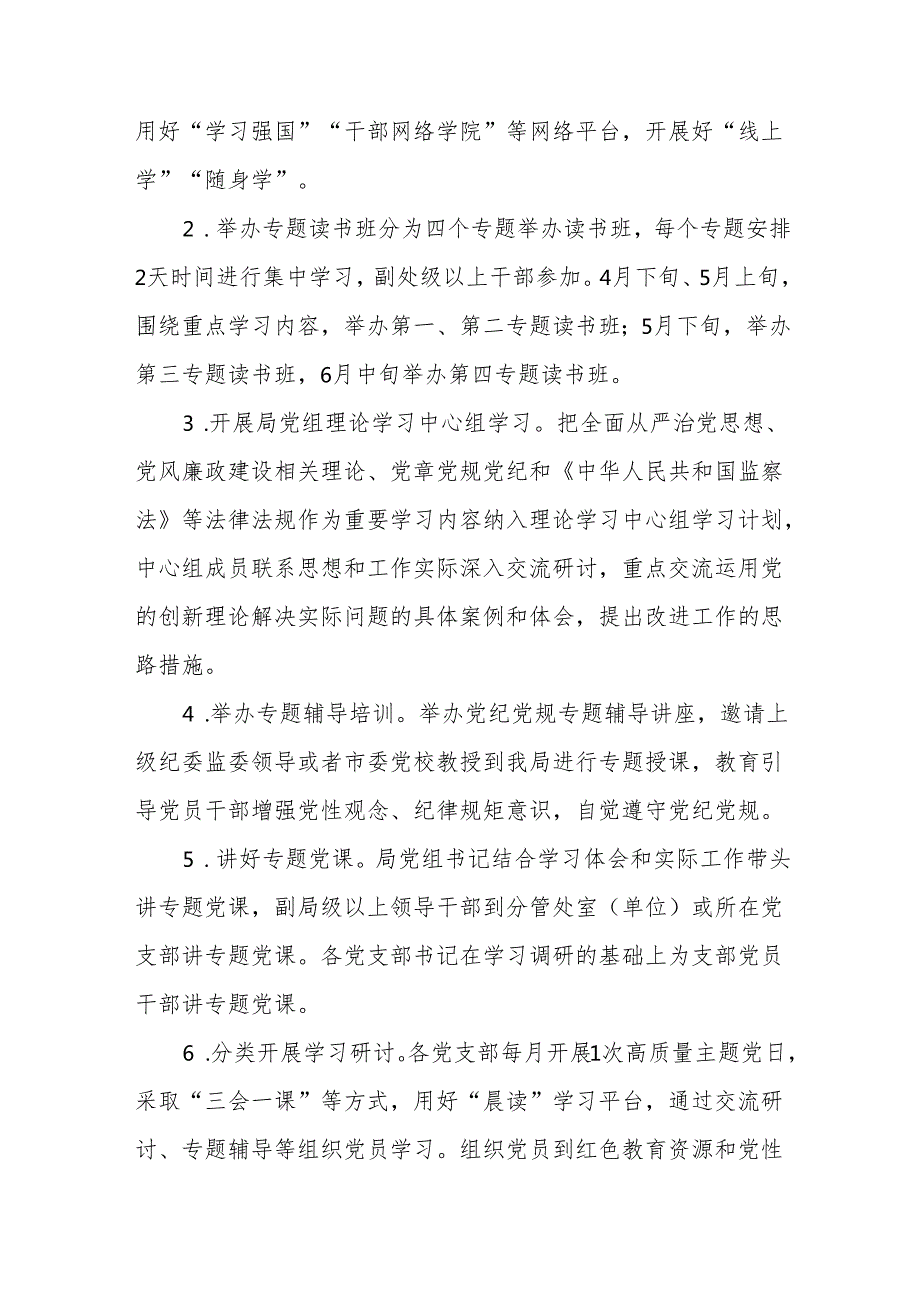 2024年物流公司开展党纪学习教育工作实施方案.docx_第3页