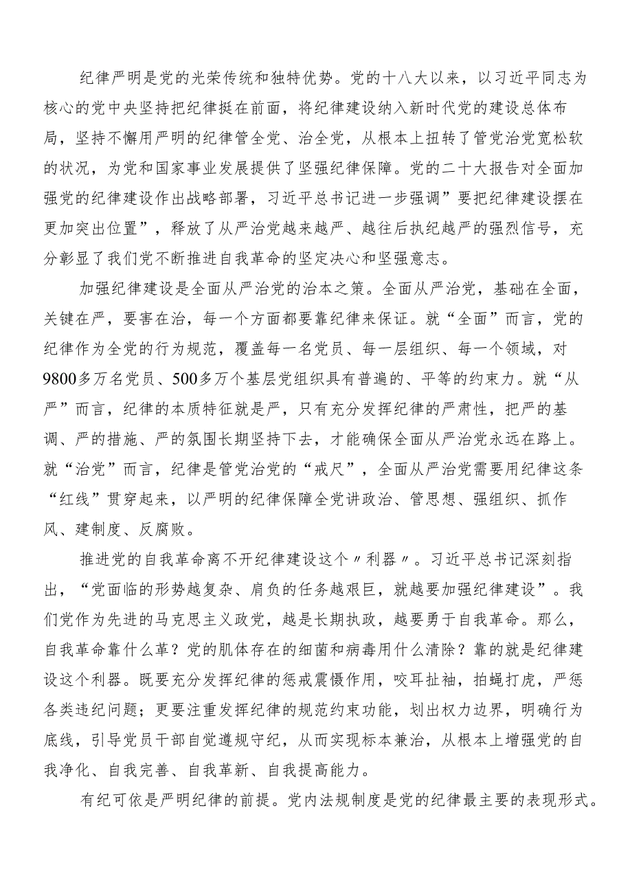 （九篇）2024年党纪学习教育交流发言.docx_第3页