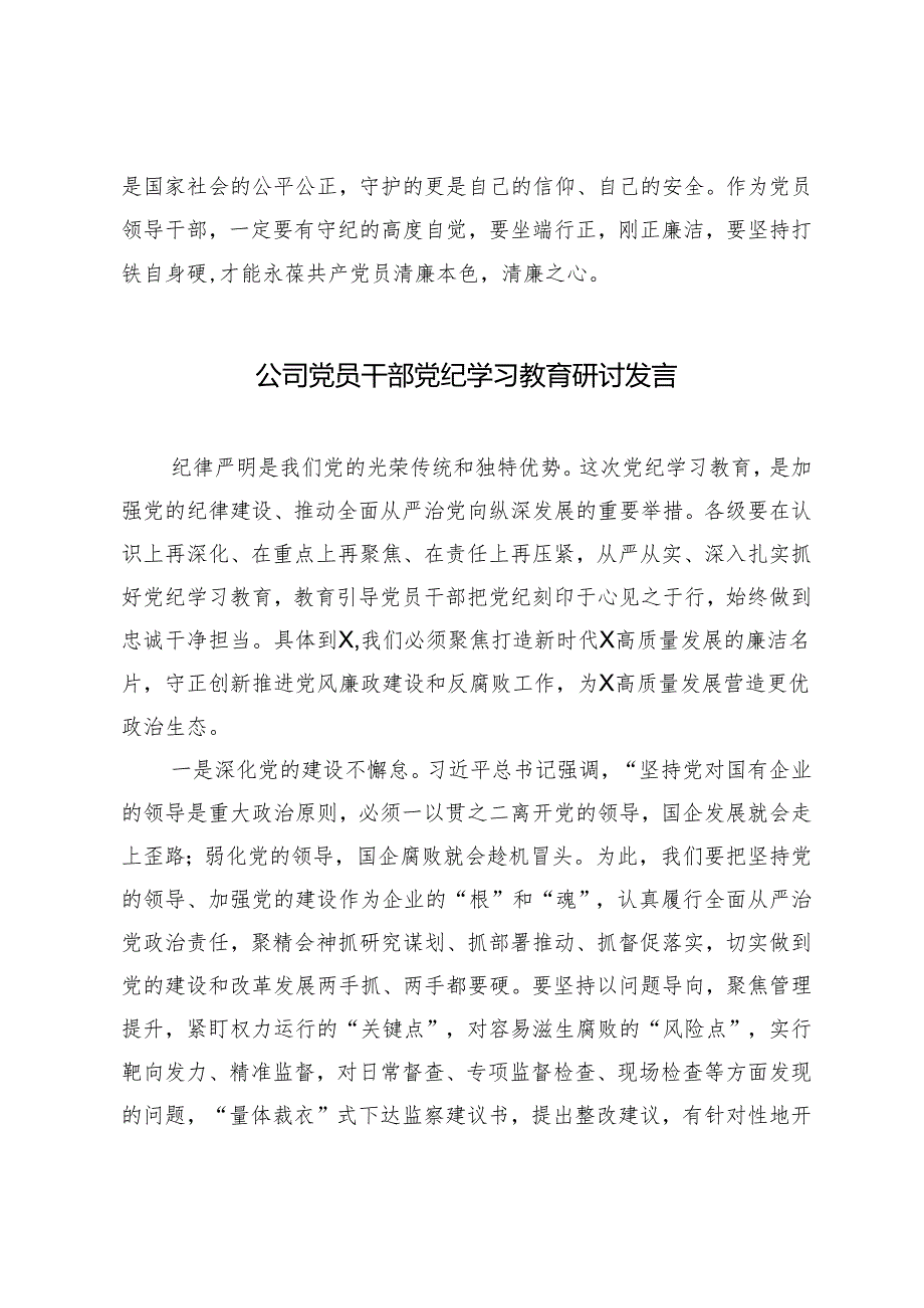 【在党纪学习教育研讨会上的研讨发言】坚定理想信念自觉用党纪党规校正思想和行动4篇.docx_第3页