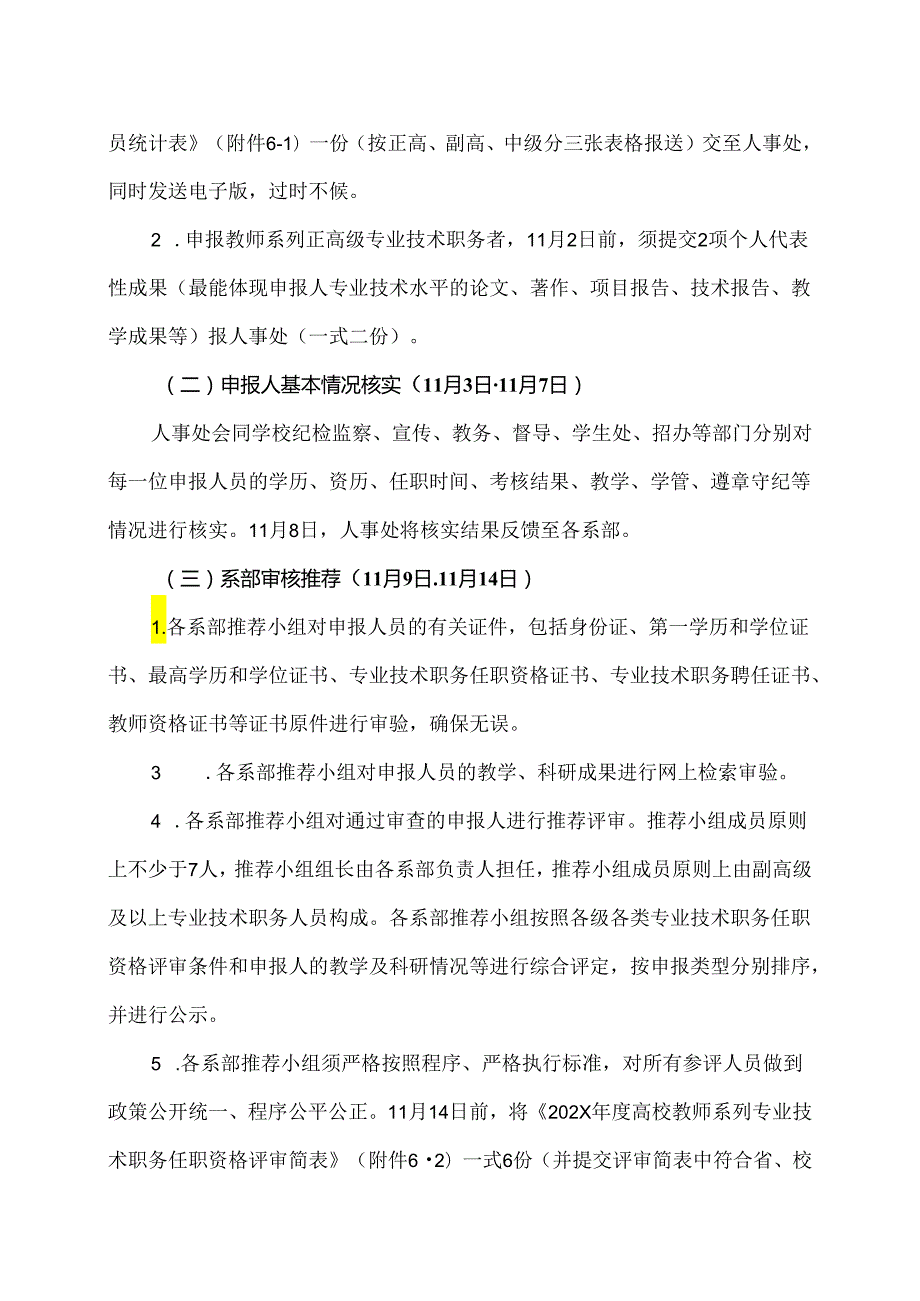 河南XX职业学院关于202X高校教师系列职称申报材料报送及相关工作的通知（2024年）.docx_第2页