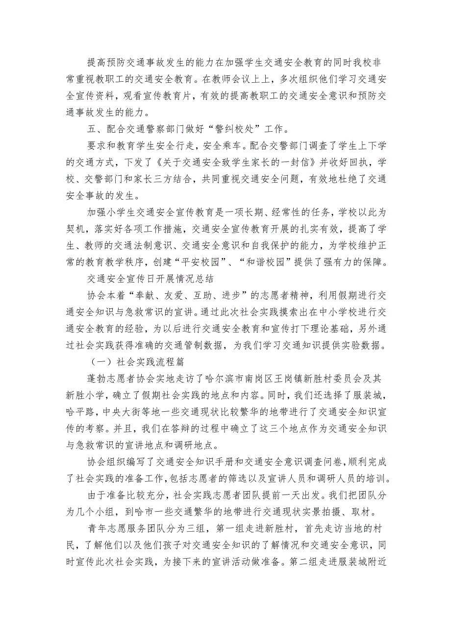 12.2交通安全宣传日总结范文（通用34篇）.docx_第2页