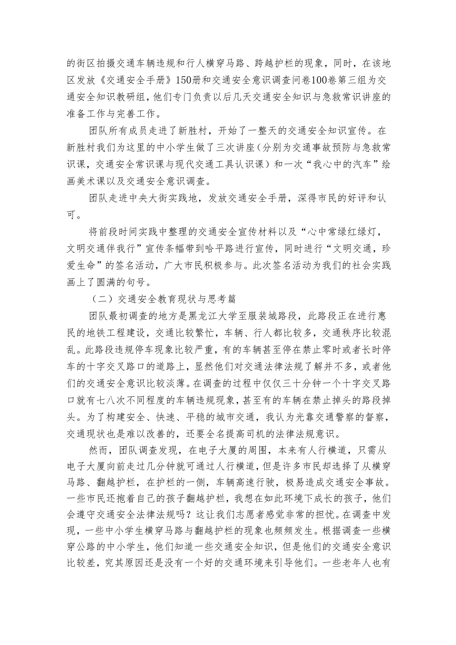 12.2交通安全宣传日总结范文（通用34篇）.docx_第3页