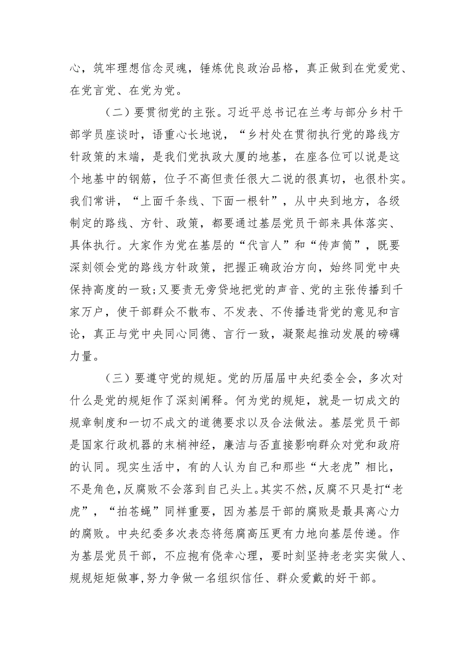 党纪学习教育专题党课：正心正行做一名合格共产党.docx_第3页