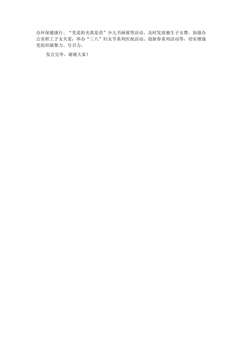 市委办在2024年全市模范机关创建工作推进会上的交流发言.docx_第3页