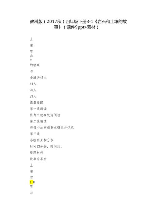 教科版（） 四年级下册31《岩石和土壤的故事》（课件9ppt+素材）.docx