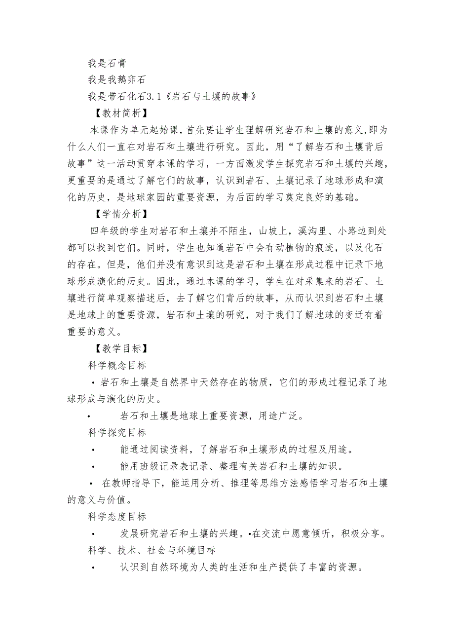 教科版（） 四年级下册31《岩石和土壤的故事》（课件9ppt+素材）.docx_第3页