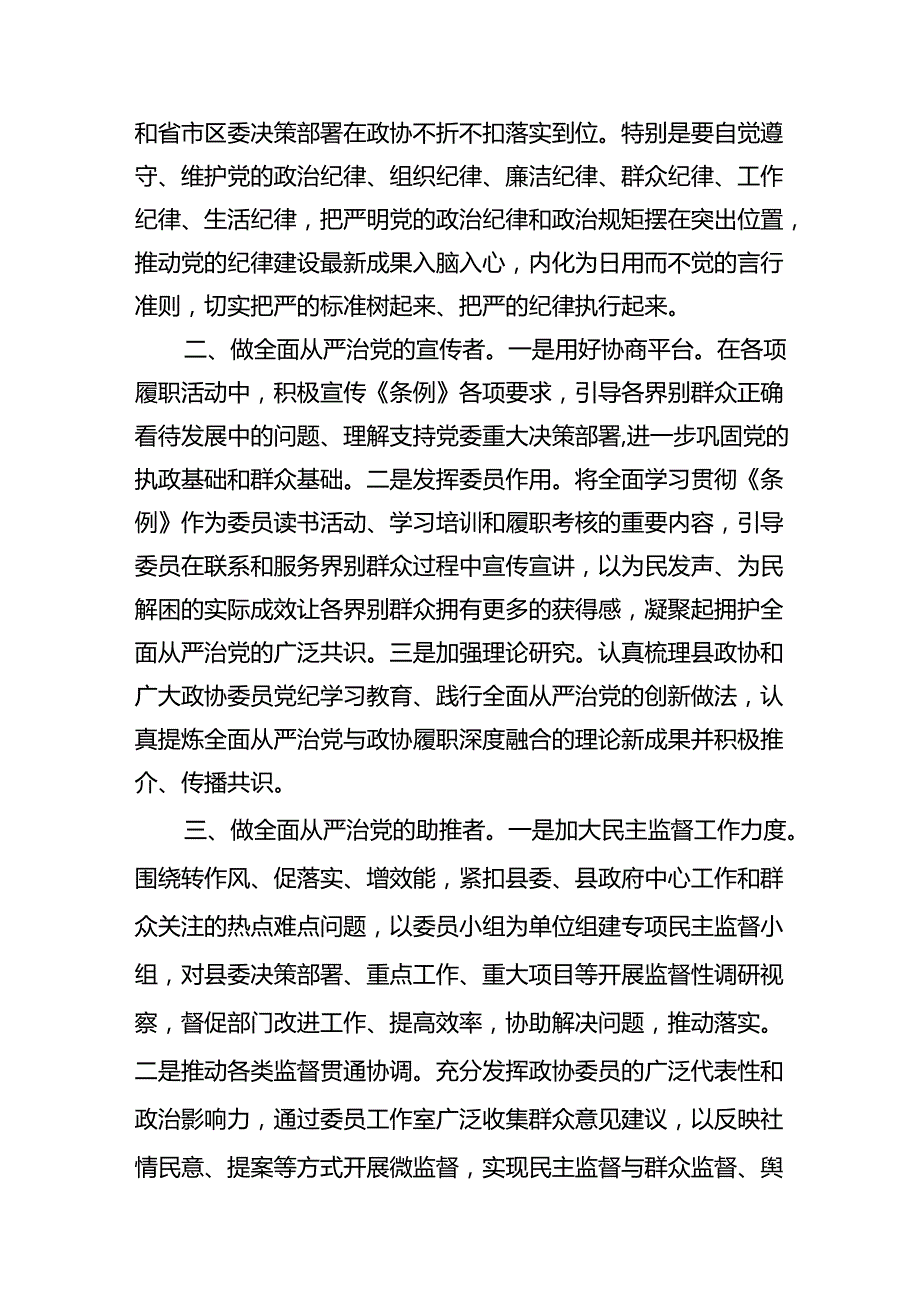 政协干部2024年党纪学习教育研讨交流发言（共16篇）.docx_第3页