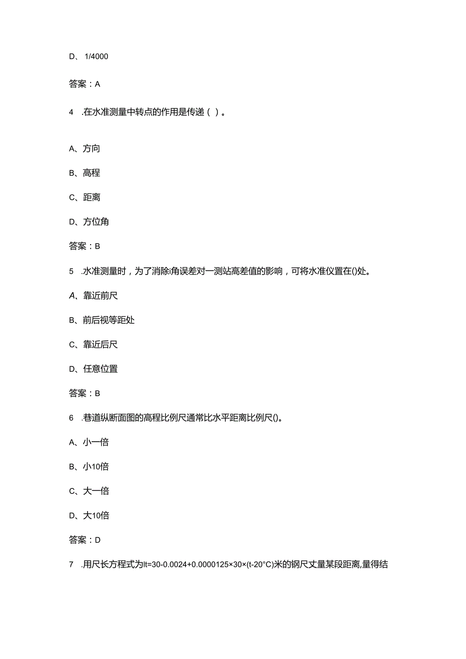 (新版)矿山测量工知识考试题库大全上(单选题).docx_第2页