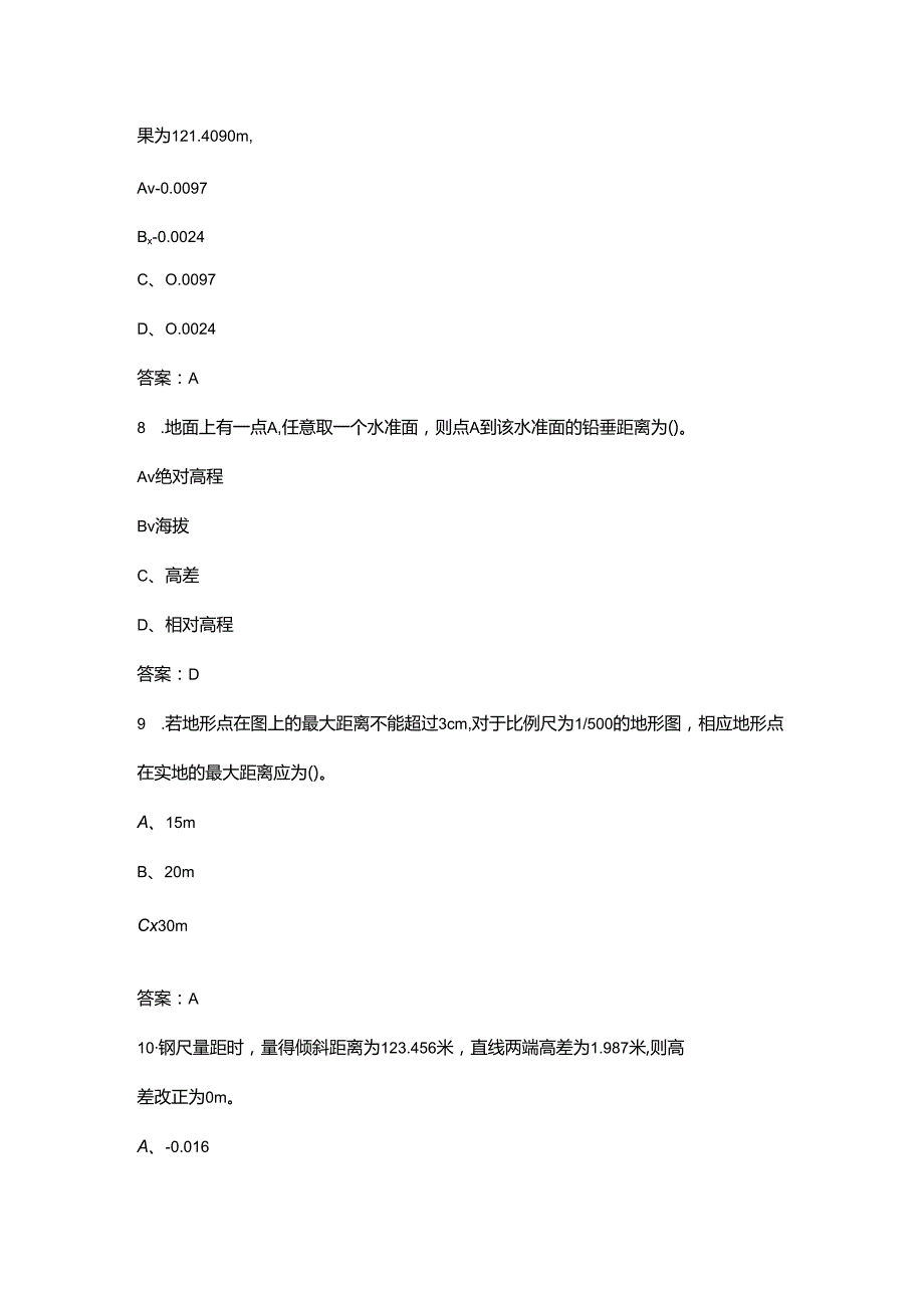 (新版)矿山测量工知识考试题库大全上(单选题).docx_第3页