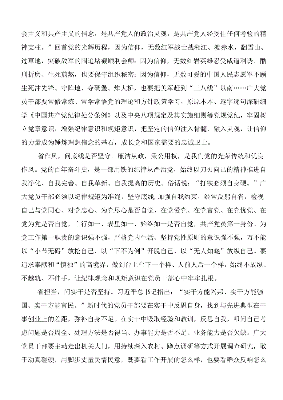 2024年党纪学习教育的交流发言材料及心得共7篇后附3篇安排部署会讲话稿含三篇党课(1).docx_第3页