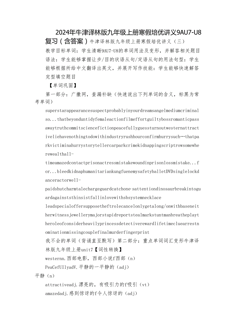 2024年牛津译林版九年级上册寒假培优讲义9A U7U8 复习（含答案）.docx_第1页