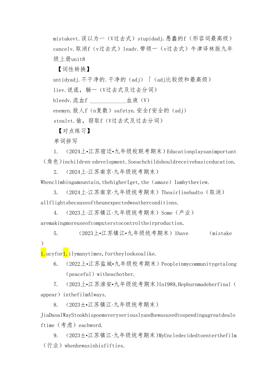 2024年牛津译林版九年级上册寒假培优讲义9A U7U8 复习（含答案）.docx_第2页