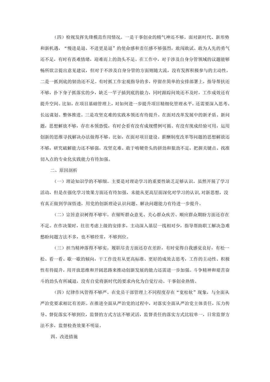 2024年个人主题教育组织生活会对照材料二.docx_第2页