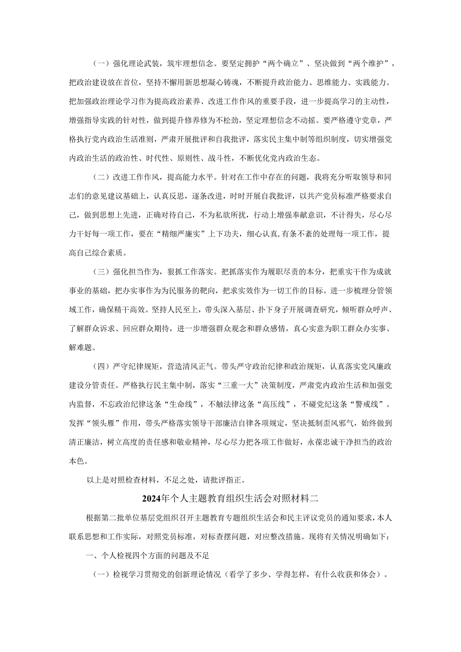 2024年个人主题教育组织生活会对照材料二.docx_第3页