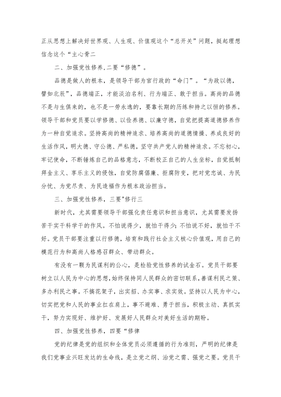 专题教育中开展党性大讨论研讨材料（共8篇）.docx_第3页