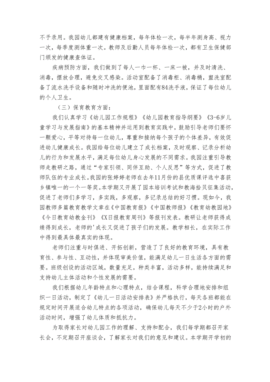 幼儿园督导评估自查报告（22篇）.docx_第3页