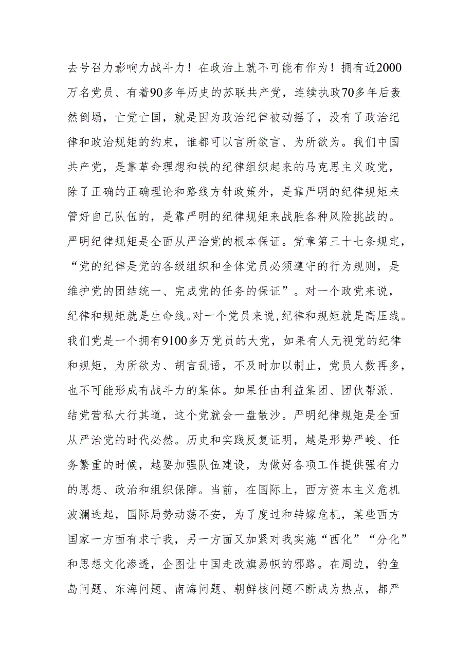2篇党纪学习教育专题党课：正心正行做一名合格共产党员.docx_第2页
