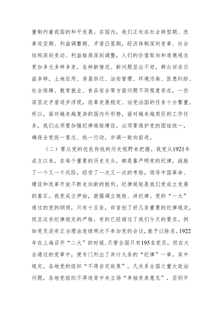 2篇党纪学习教育专题党课：正心正行做一名合格共产党员.docx_第3页