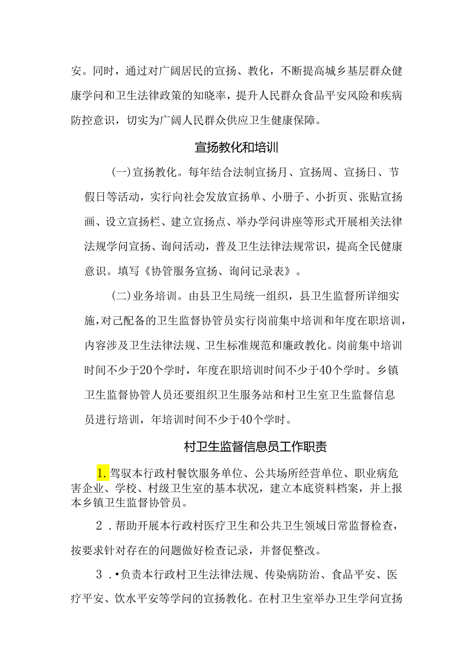 营江卫生院2024年卫生监督信息员培训资料.docx_第3页
