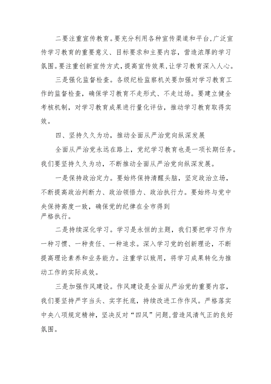 乡镇街道社区党委书记党纪学习教育研讨动员会发言稿 合计6份.docx_第3页