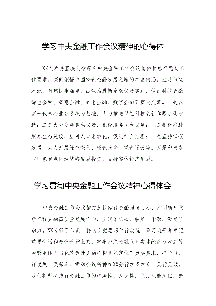2023中央金融工作会议精神心得感悟学习体会(50篇).docx_第1页