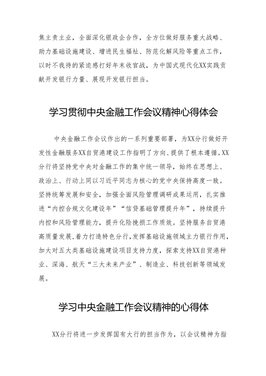2023中央金融工作会议精神心得感悟学习体会(50篇).docx_第2页