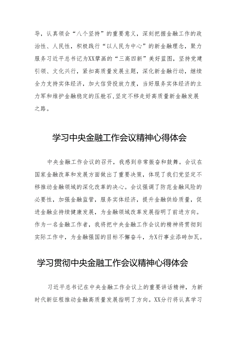 2023中央金融工作会议精神心得感悟学习体会(50篇).docx_第3页