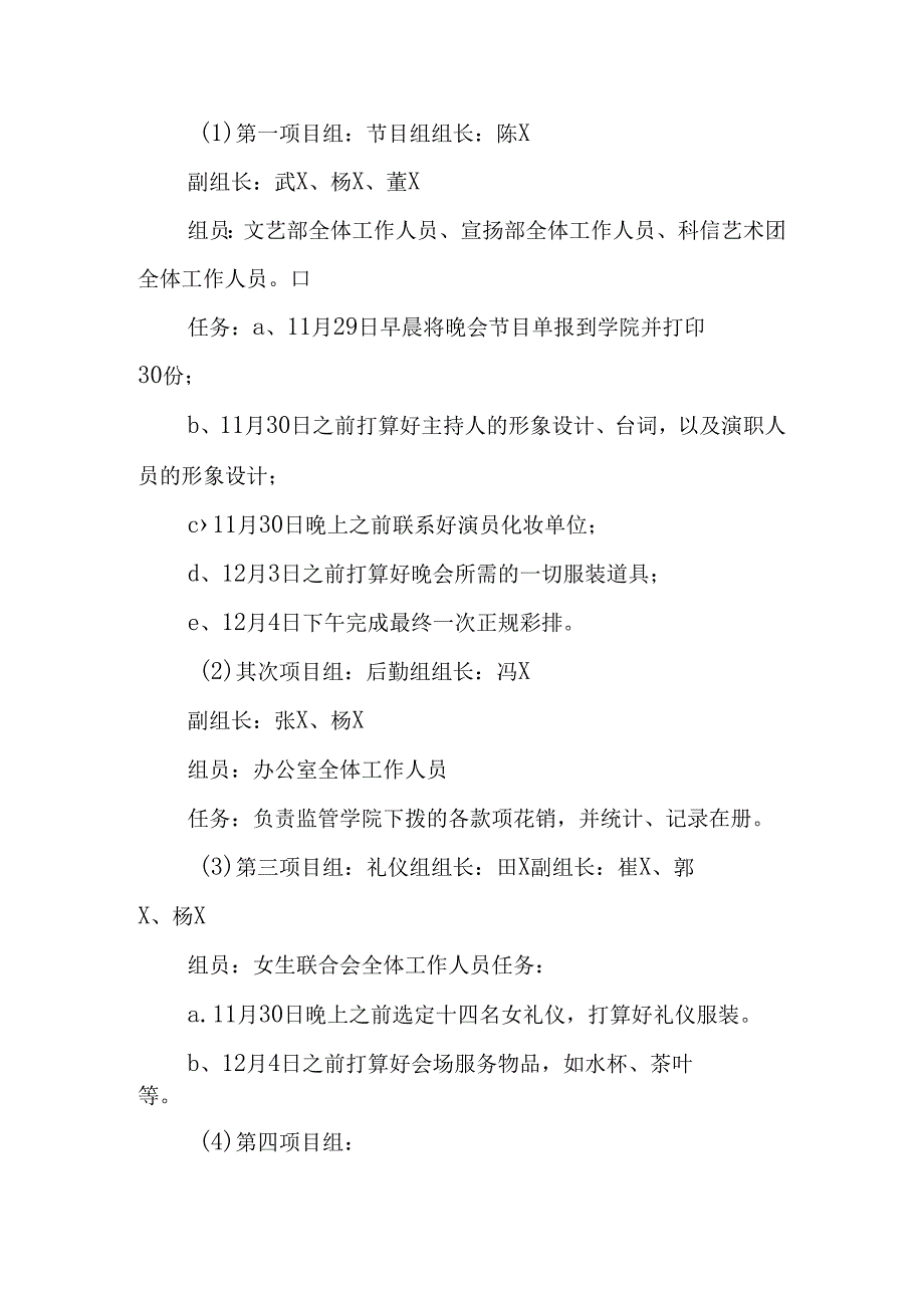 青奋进促跨越创先争优展风采”主题活动汇报晚会策划书.docx_第2页