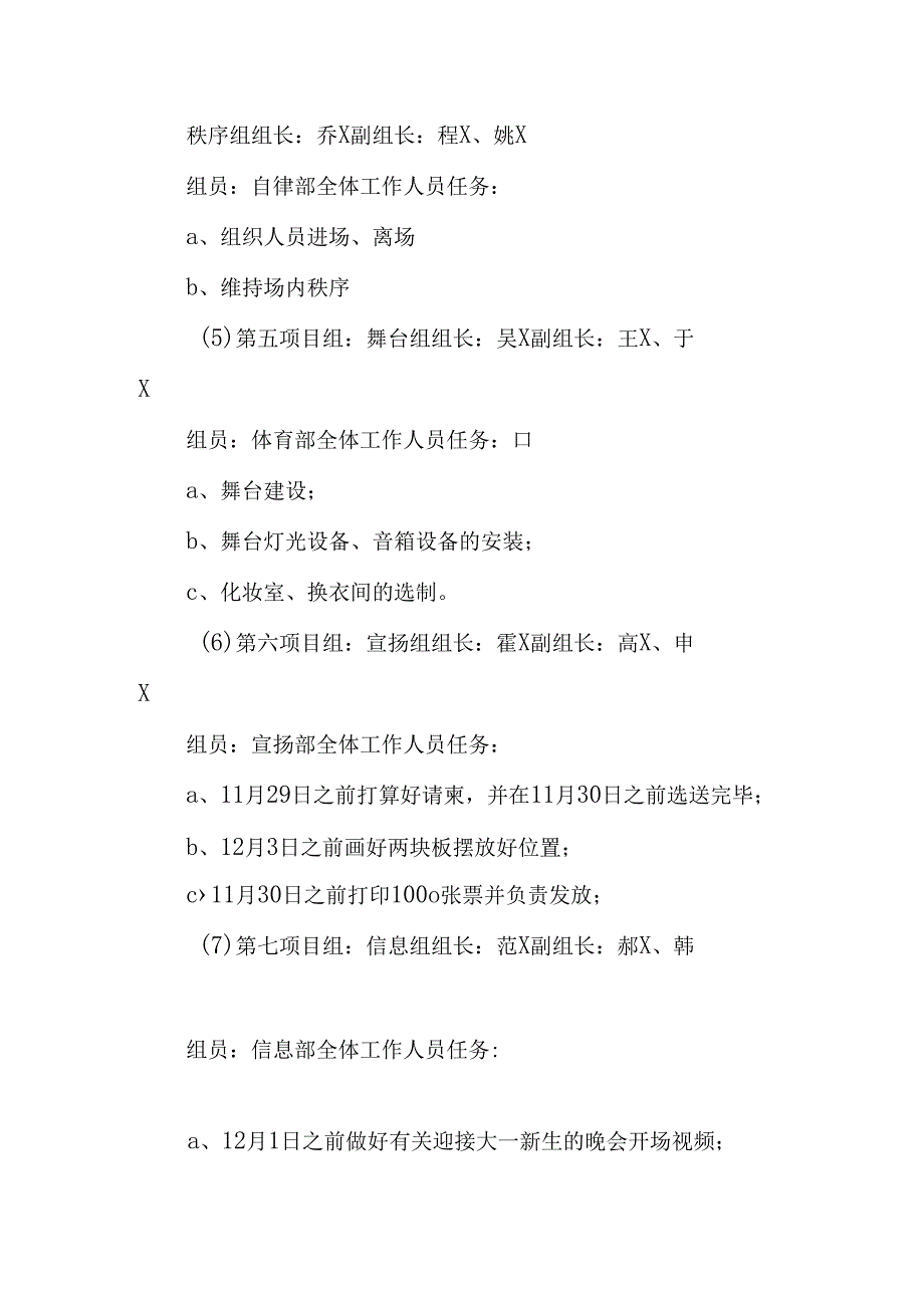 青奋进促跨越创先争优展风采”主题活动汇报晚会策划书.docx_第3页
