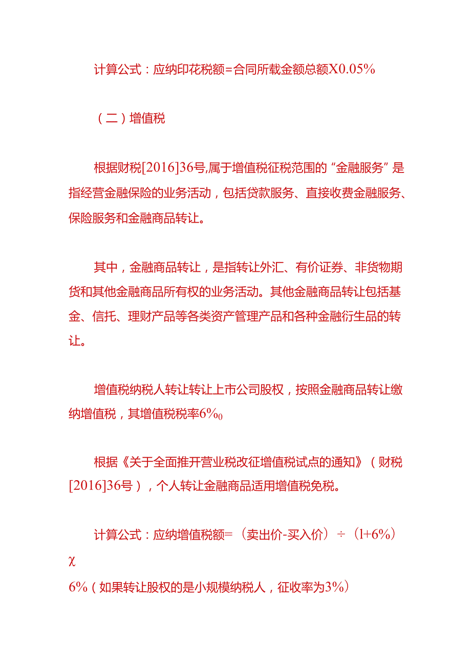 财税实操股权变更是不是交完税才能做工商变更.docx_第3页