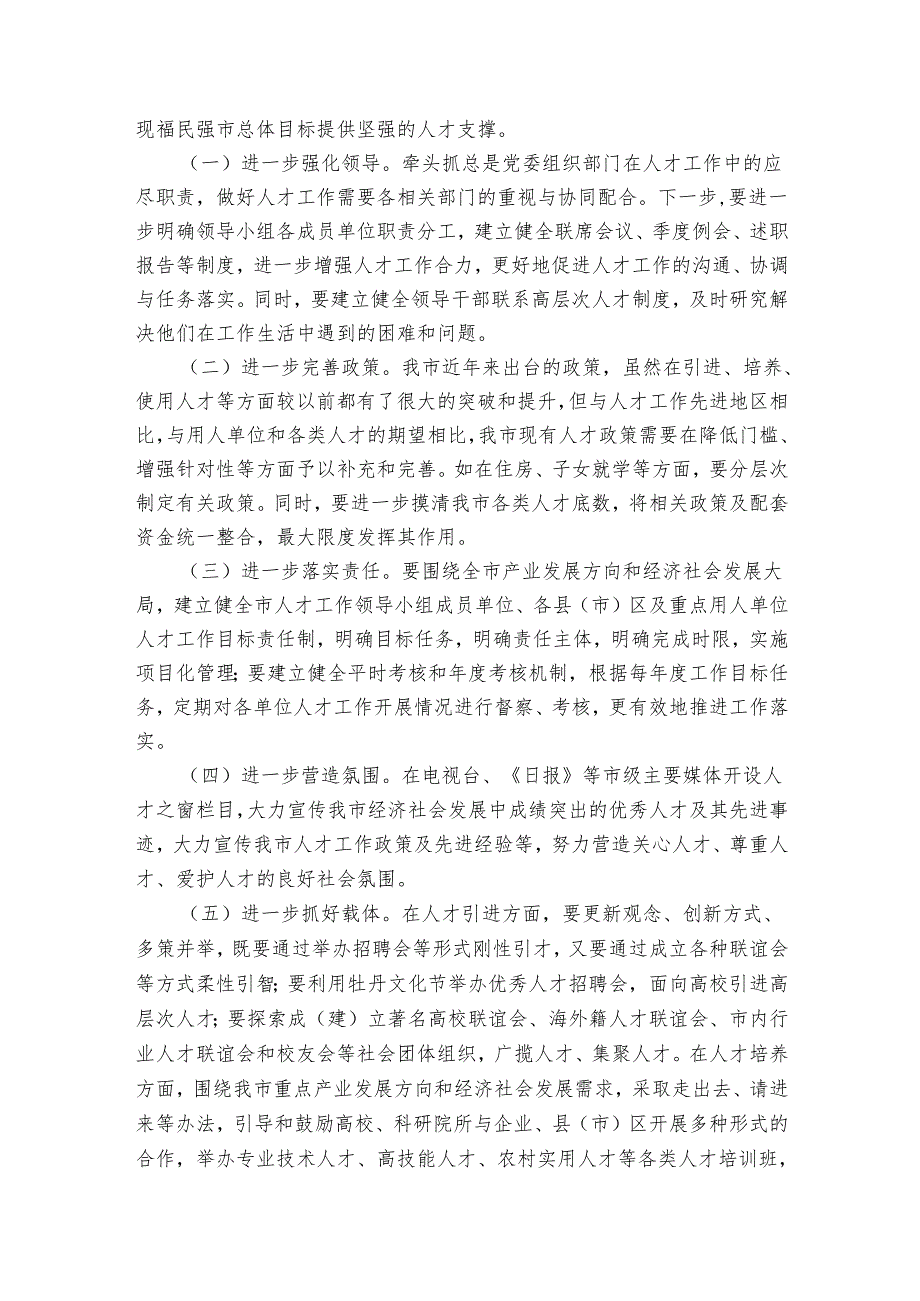 2024年工作考察报告（3篇）.docx_第3页