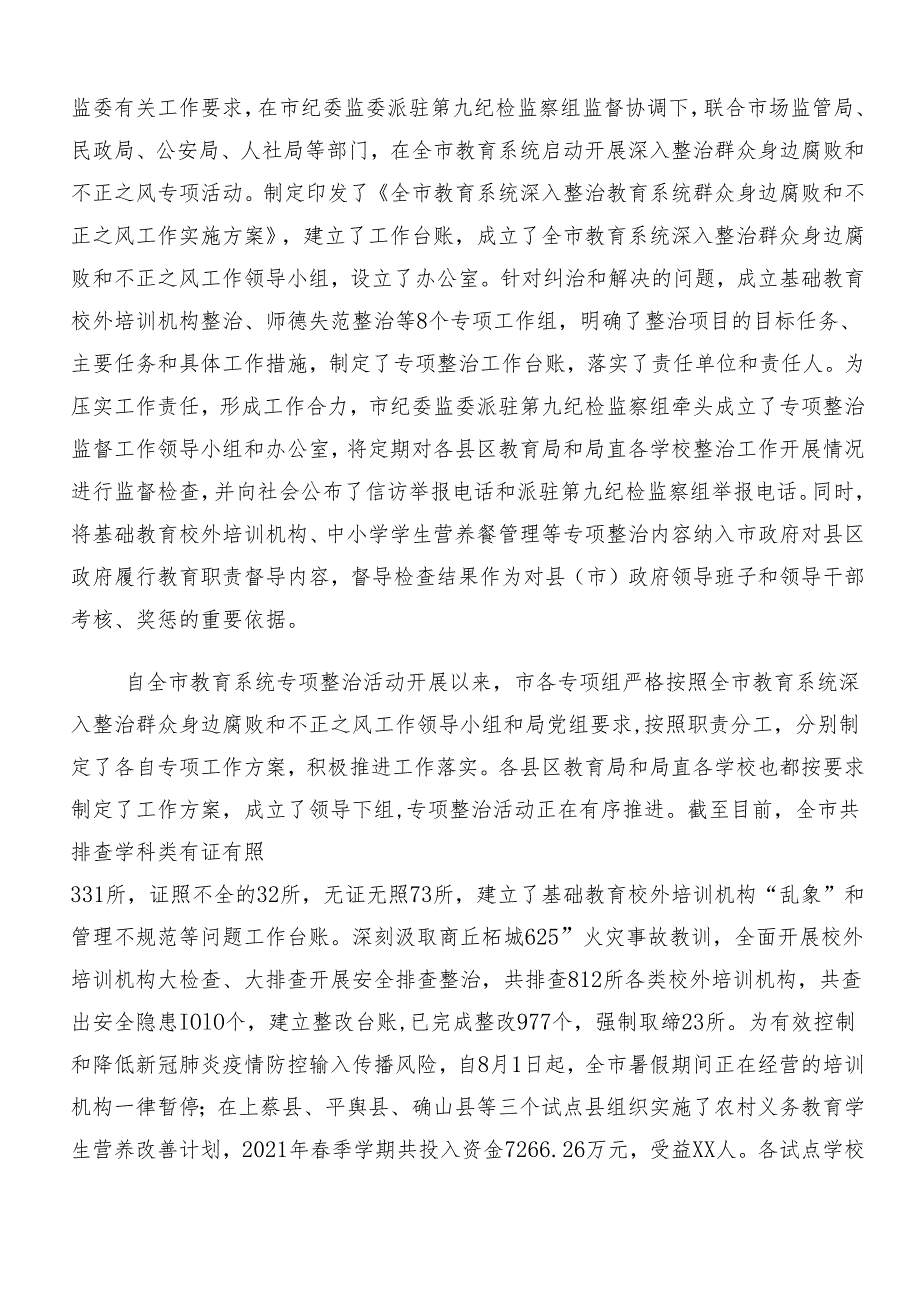 2024群众身边不正之风和腐败问题集中整治工作的研讨交流材料.docx_第2页