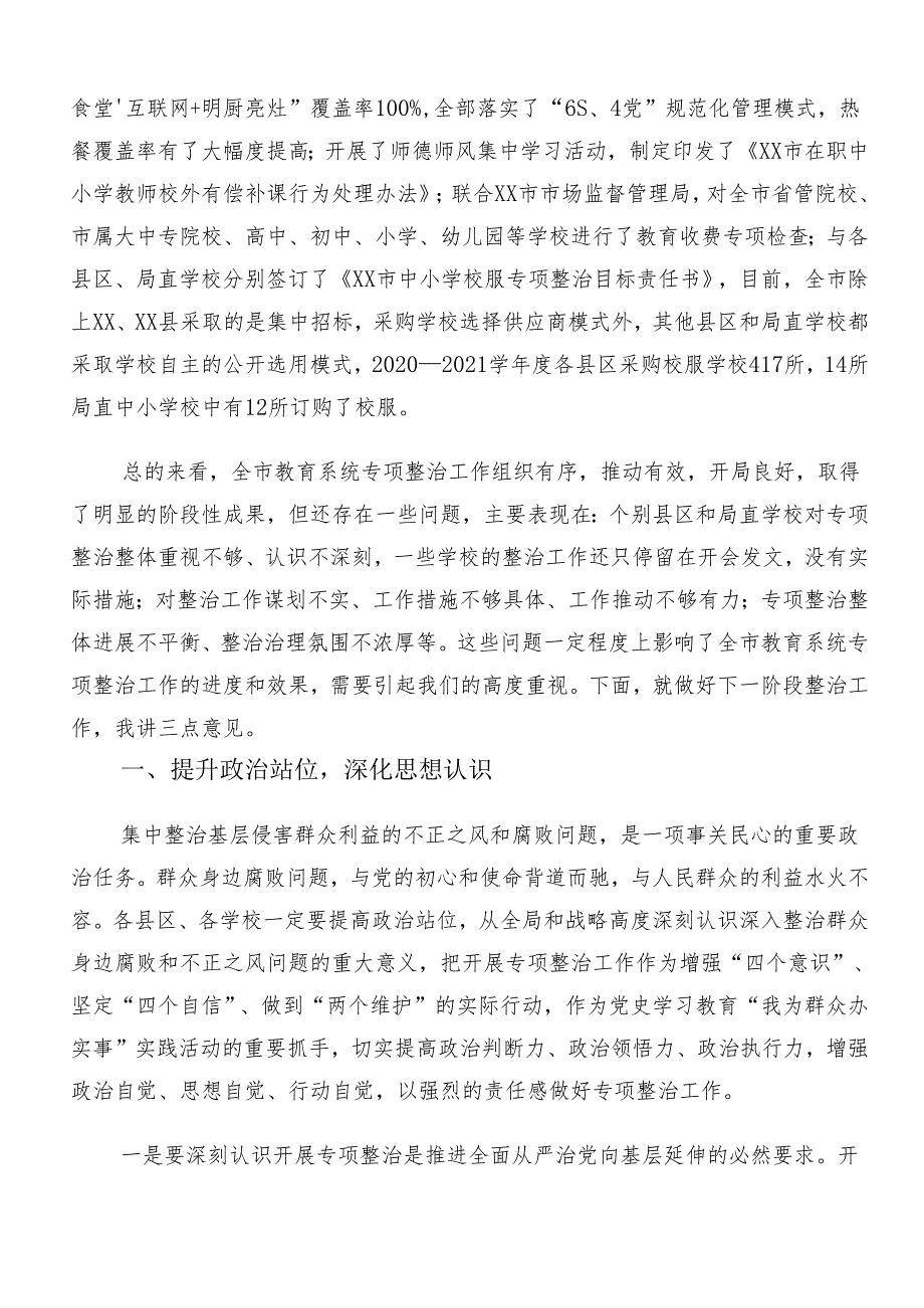 2024群众身边不正之风和腐败问题集中整治工作的研讨交流材料.docx_第3页
