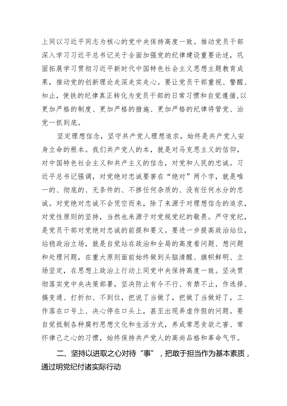 2024年党纪学习教育学纪、知纪、明纪、守纪研讨交流发言学习心得体会10篇供参考.docx_第3页