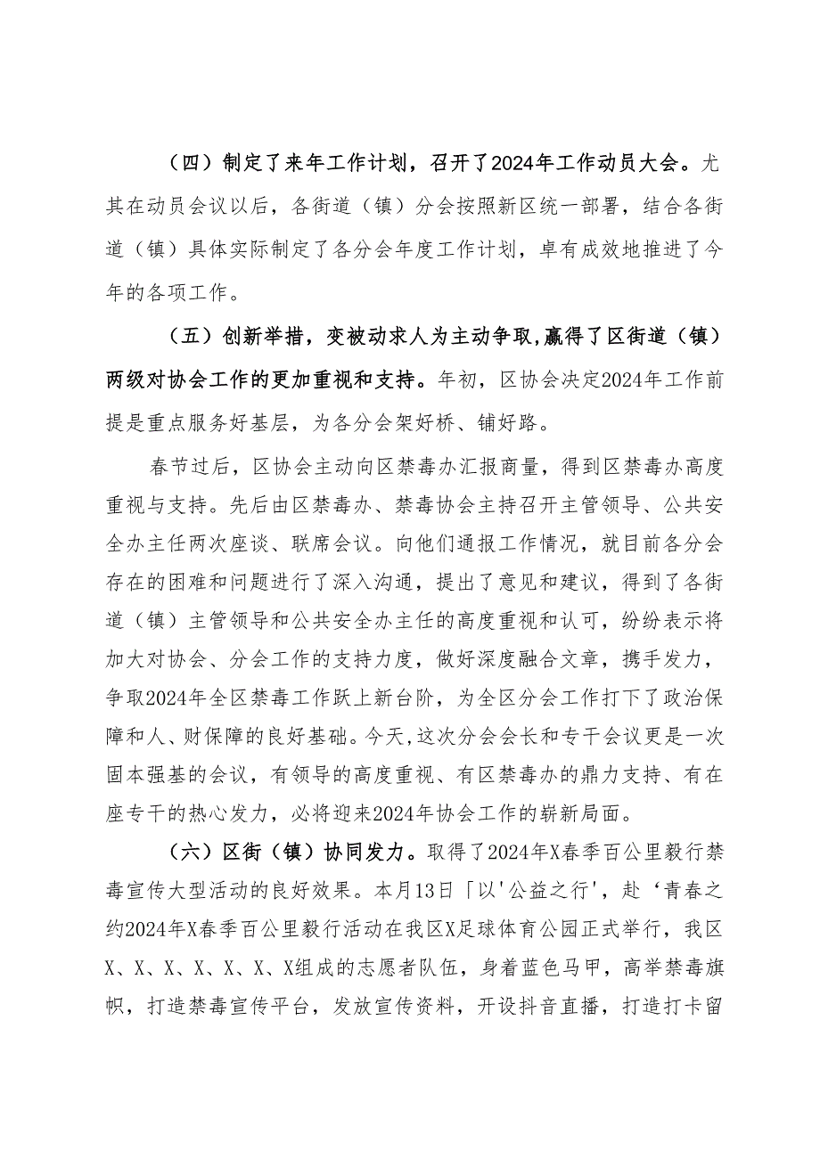 在某新区社会禁毒协会2024街道（镇）分会会长、专干工作推进会议上的讲话.docx_第2页