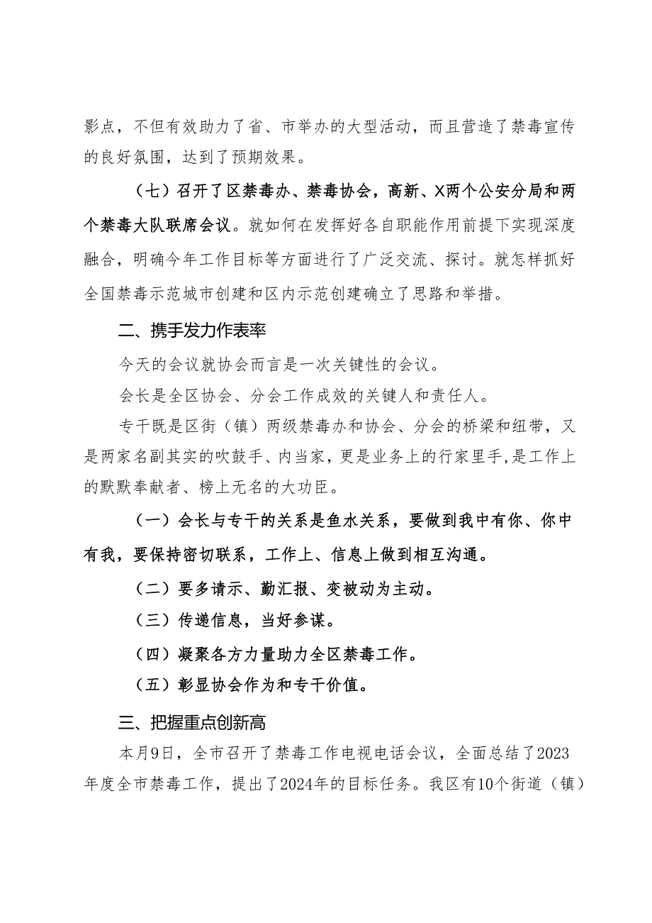 在某新区社会禁毒协会2024街道（镇）分会会长、专干工作推进会议上的讲话.docx_第3页