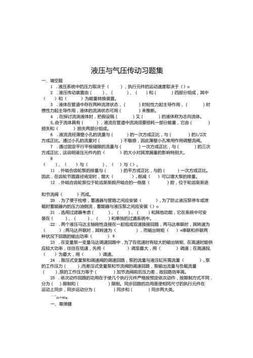 中北大学液压传动习题2024副本.docx