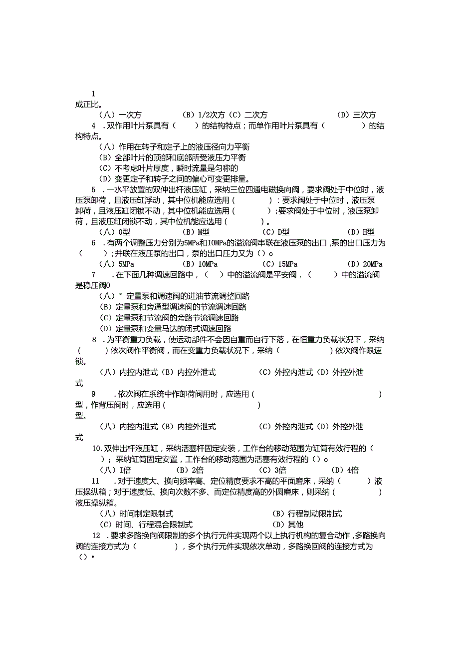 中北大学液压传动习题2024副本.docx_第2页