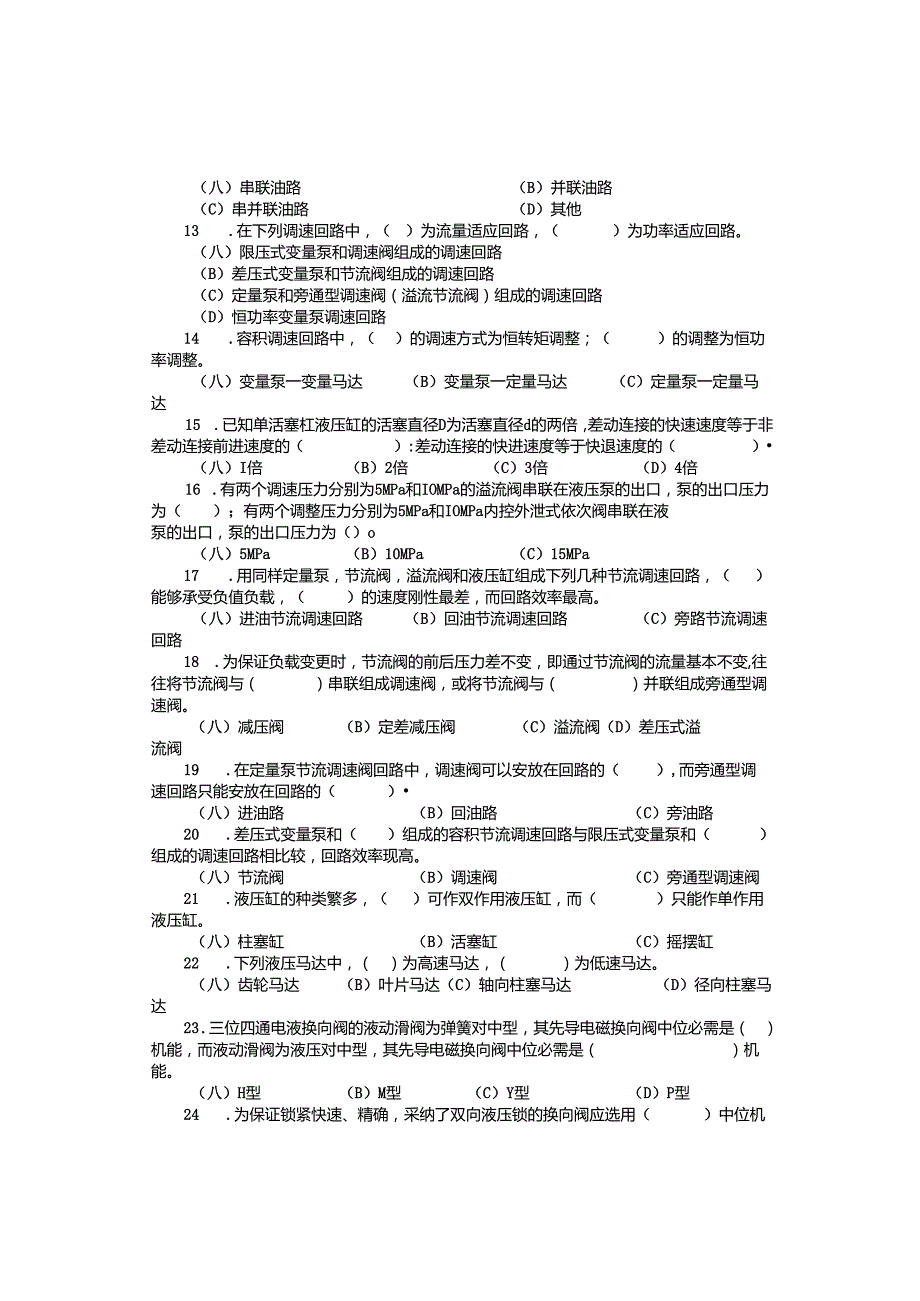 中北大学液压传动习题2024副本.docx_第3页