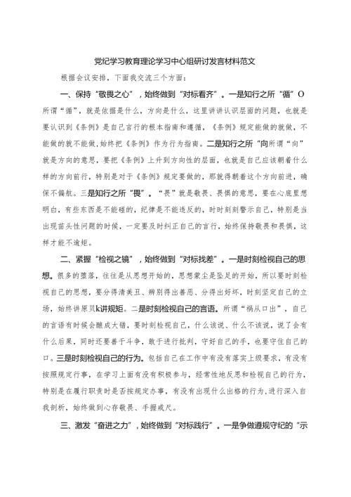 某支部2024年党纪学习教育研讨发言材料（4月7月）.docx