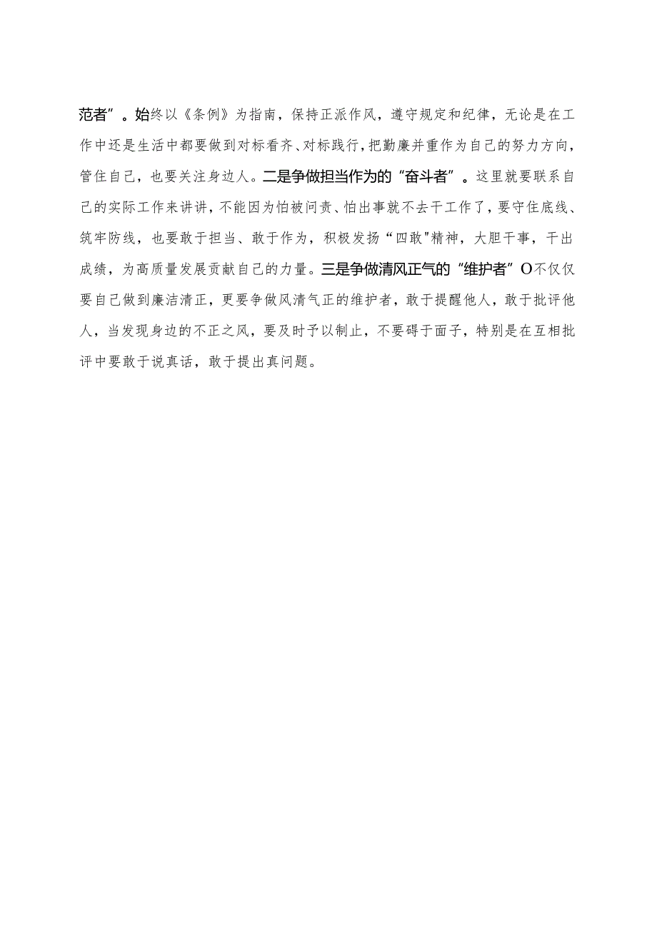 某支部2024年党纪学习教育研讨发言材料（4月7月）.docx_第2页