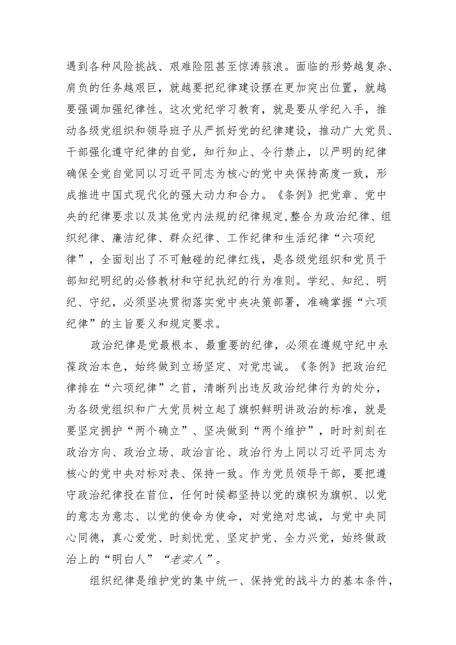 2024年党纪学习教育关于六大纪律专题研讨发言(14篇合集）.docx_第3页