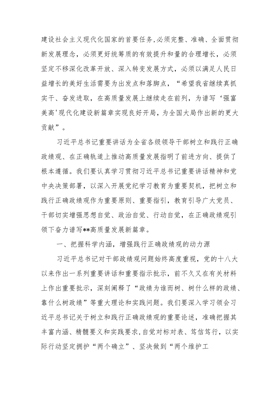 用正确政绩观引领高质量发展和党课：树好正确政绩观 助力推动高质量发展.docx_第2页