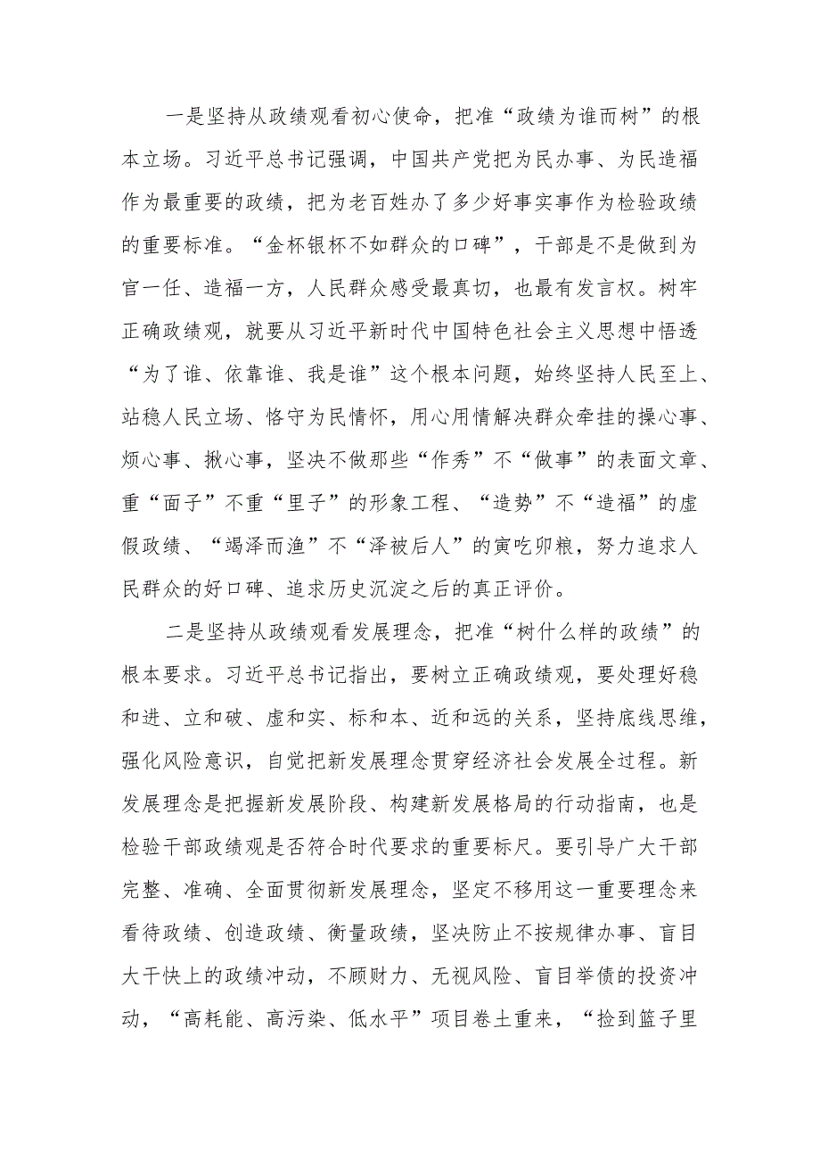 用正确政绩观引领高质量发展和党课：树好正确政绩观 助力推动高质量发展.docx_第3页