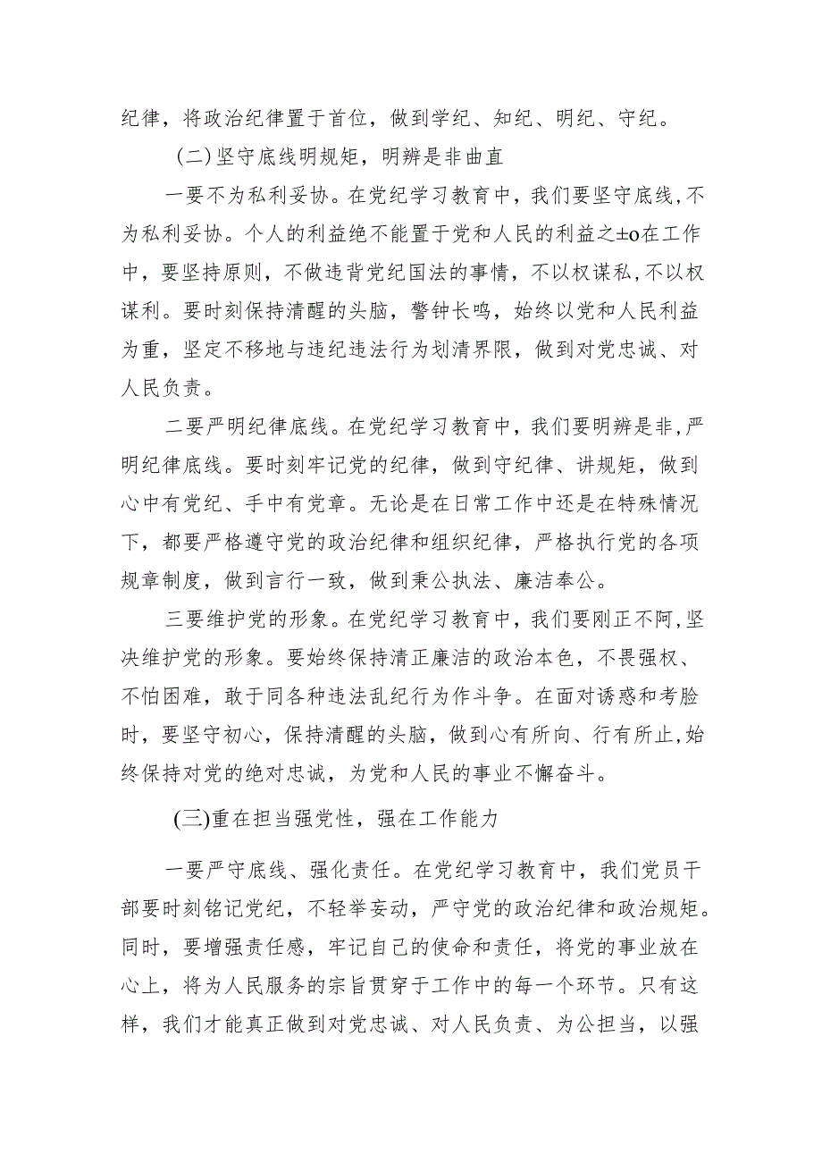 “学党纪、明规矩、强党性”研讨发言（共11篇）.docx_第3页