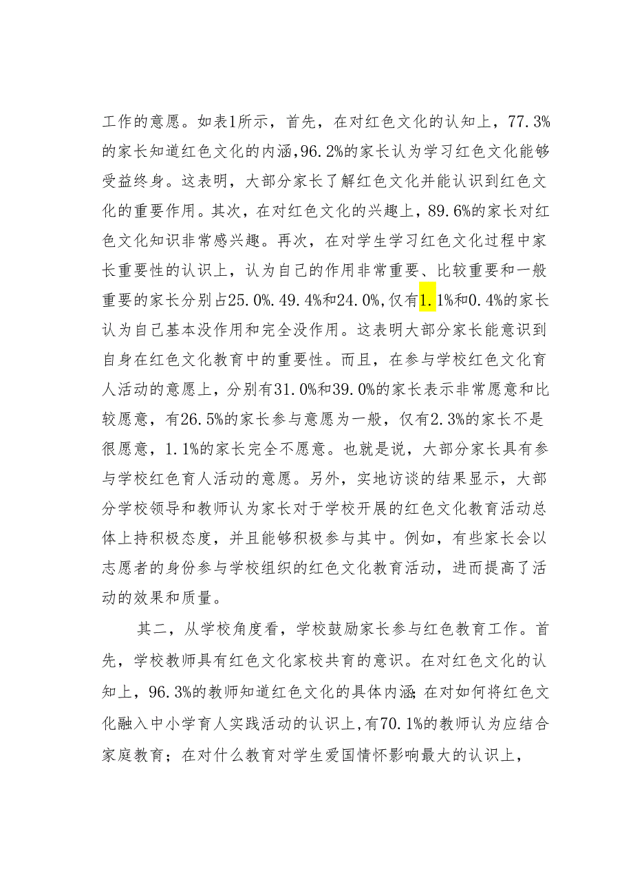 关于对红色文化家校共育的成效、问题及对策的思考(1).docx_第3页