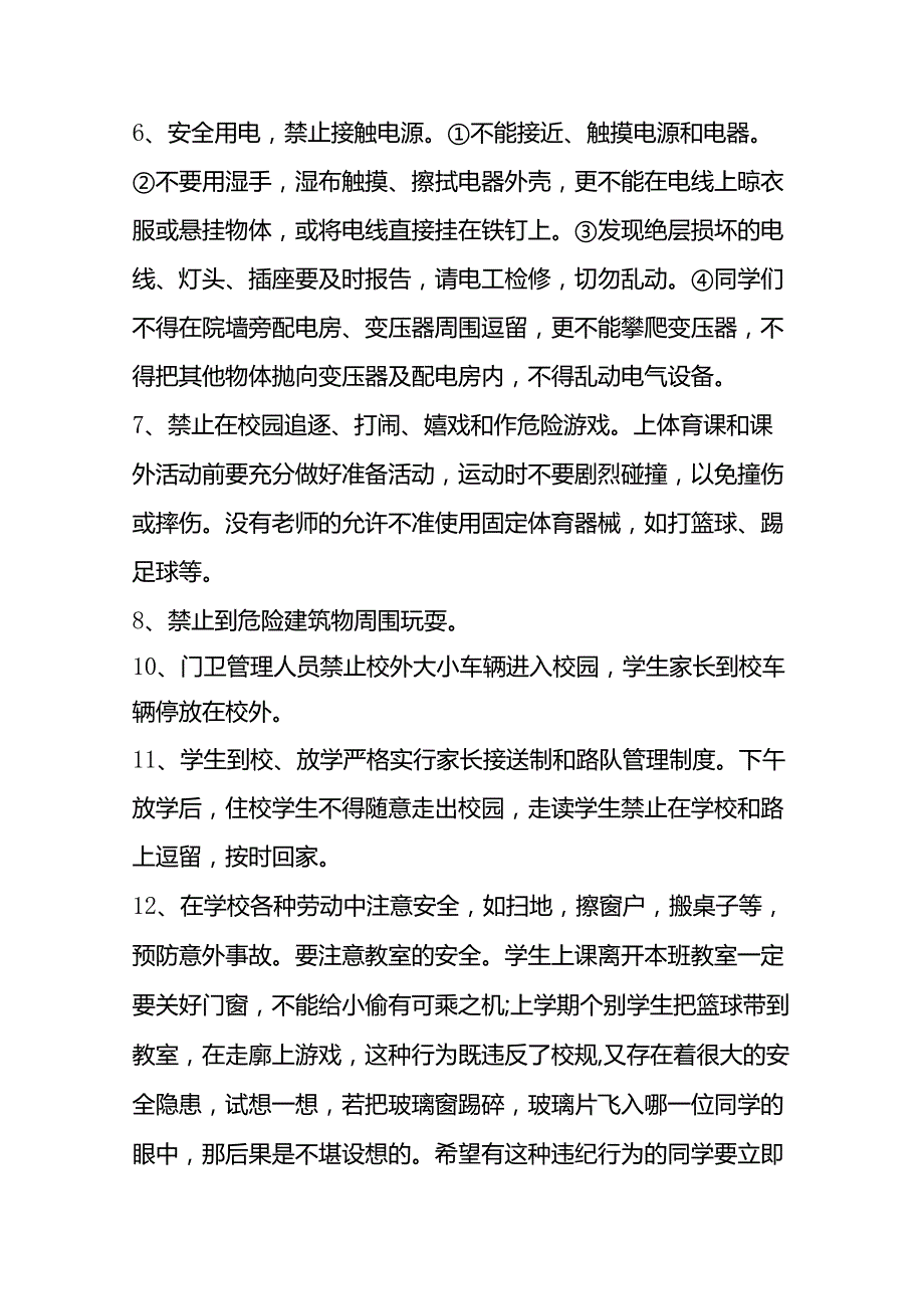升旗仪式安全讲话稿模板.docx_第2页