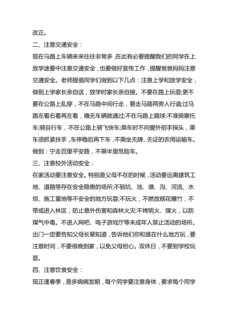 升旗仪式安全讲话稿模板.docx_第3页