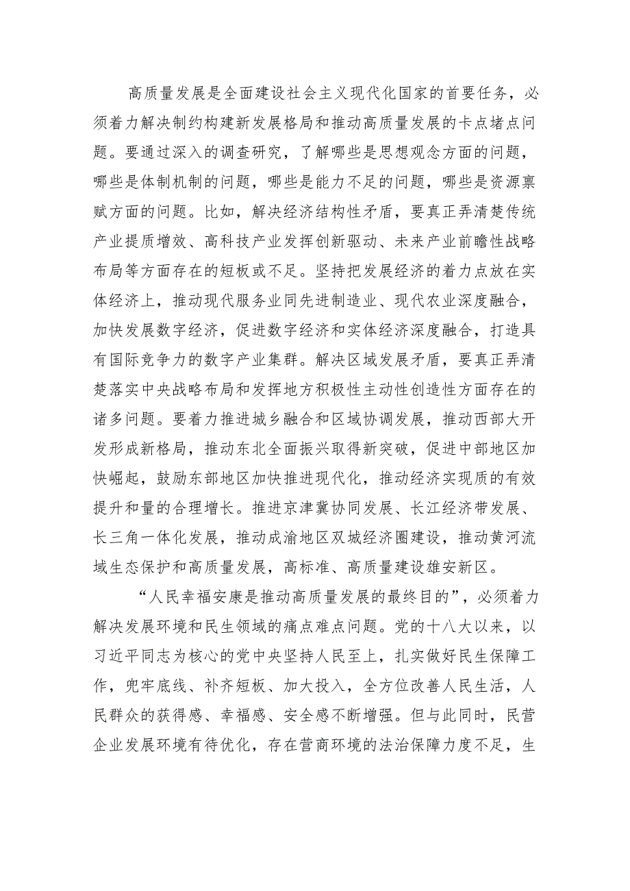 全面深化改革要突出问题导向.docx_第3页