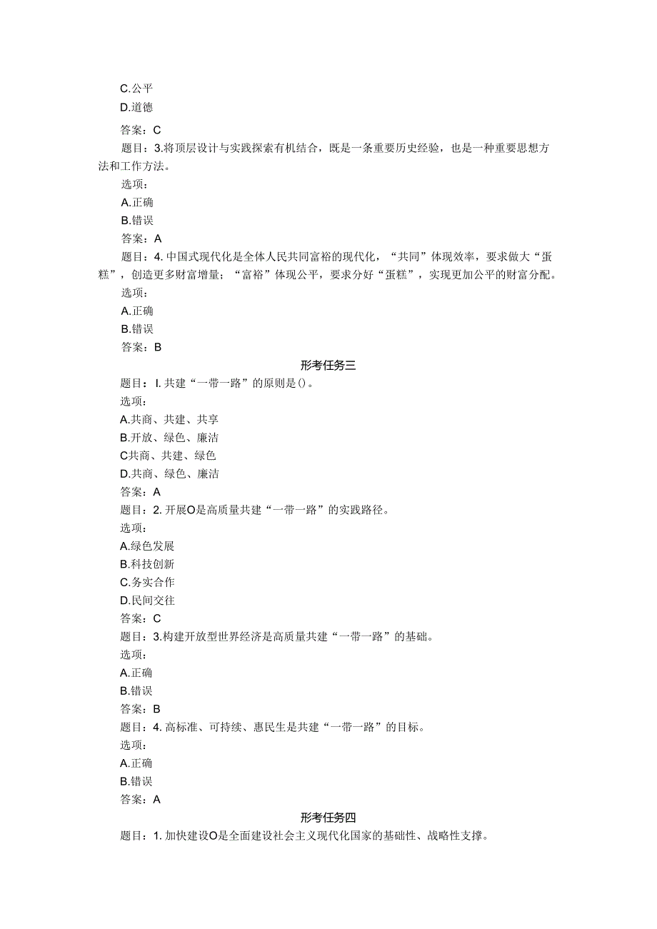 2024年季国家开放大学《形势与政策》形成性考核作业参考答案.docx_第2页
